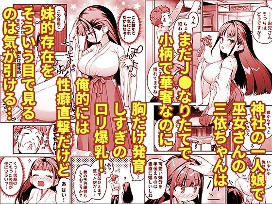 サンプル画像1:J●ロリ爆乳巫女ちゃんのカラダの悩みは愛とちんぽで解決(スキップビートスタジオ) [d_691611]