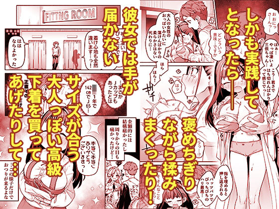 J●ロリ爆乳巫女ちゃんのカラダの悩みは愛とちんぽで解決 画像4