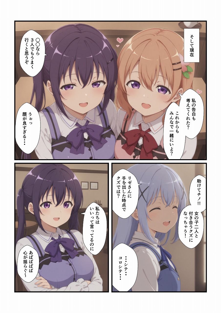 行きつけのお店の子に迫られてます 〜コ〇ア編〜 画像2