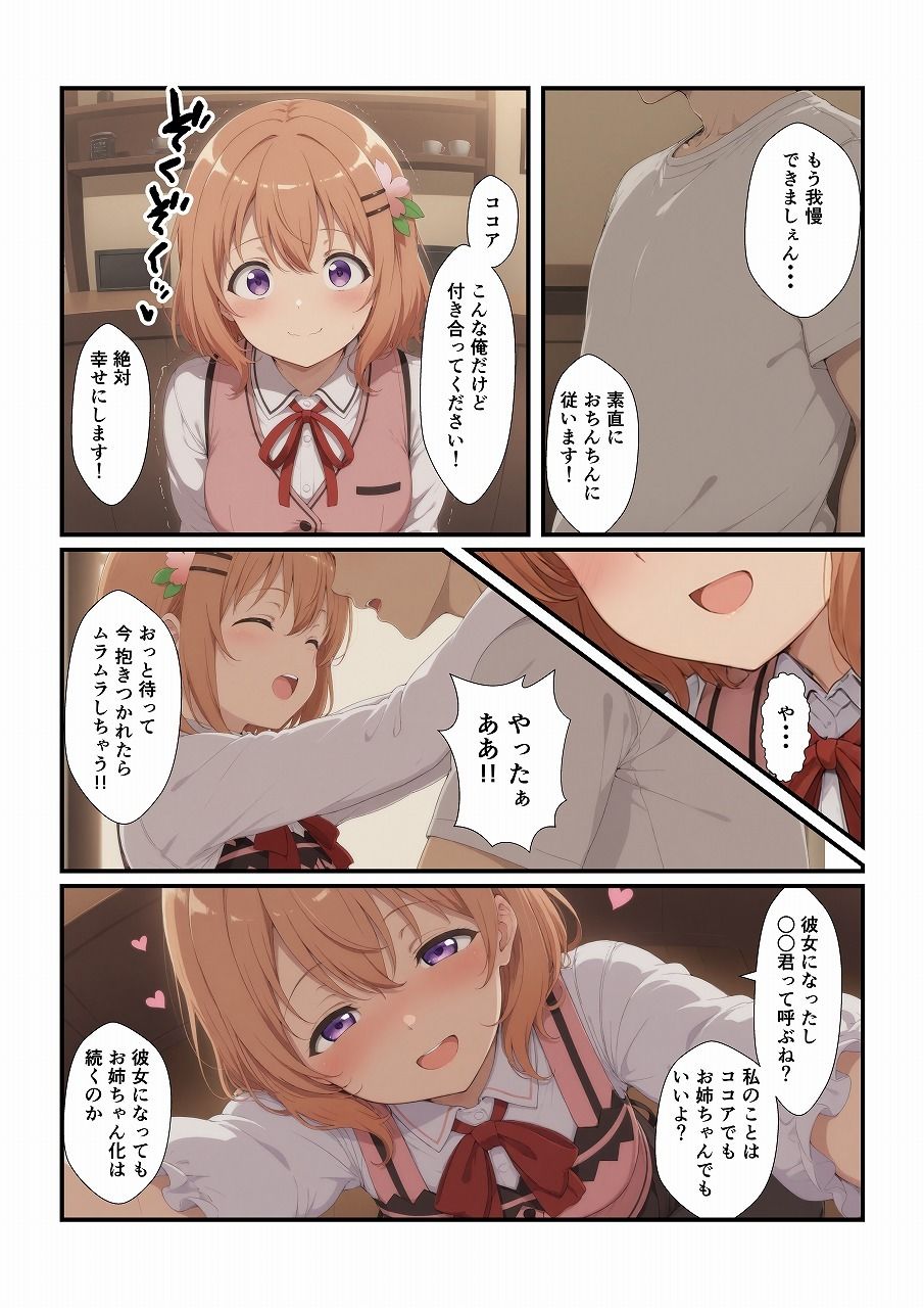 行きつけのお店の子に迫られてます 〜コ〇ア編〜 画像4