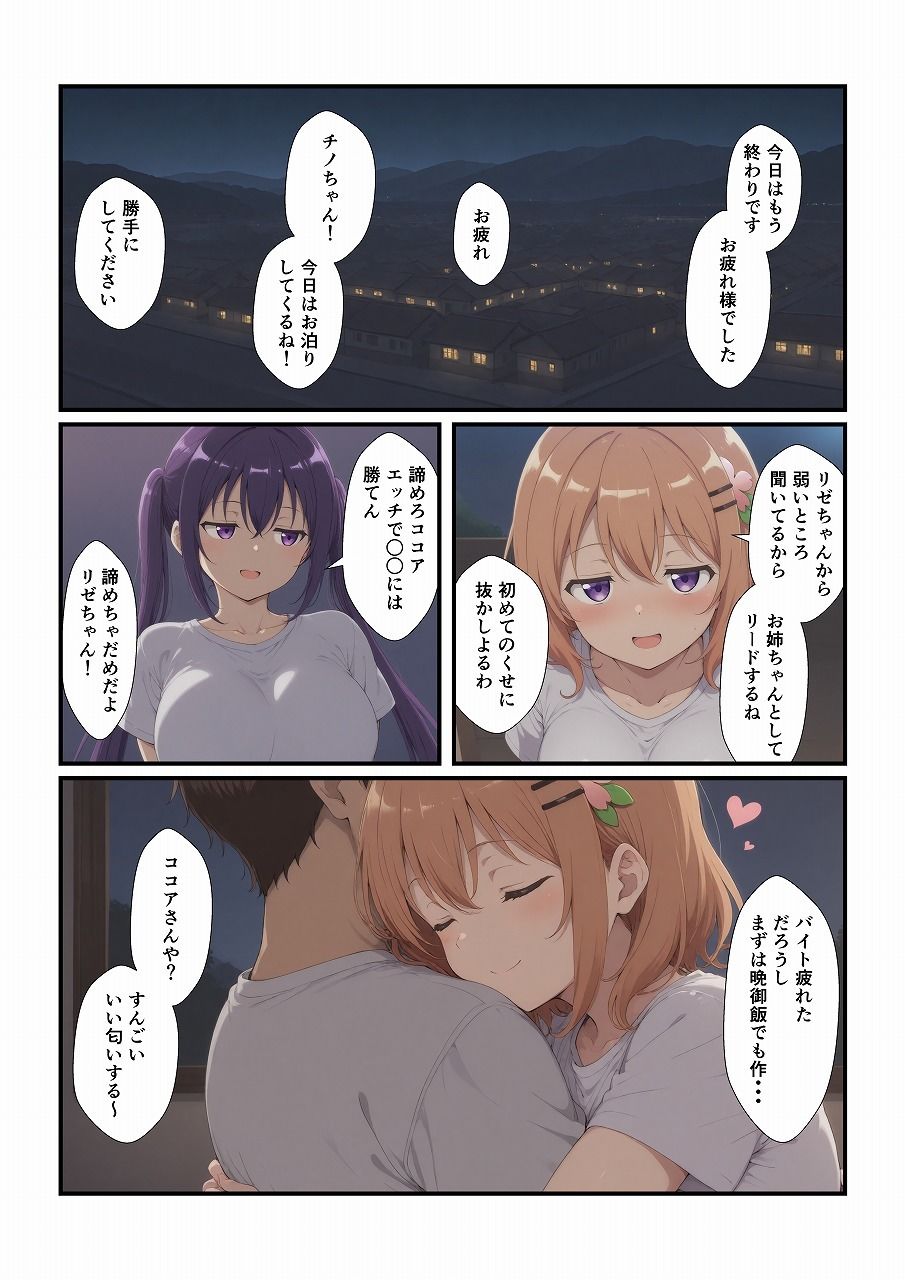 行きつけのお店の子に迫られてます 〜コ〇ア編〜 画像5