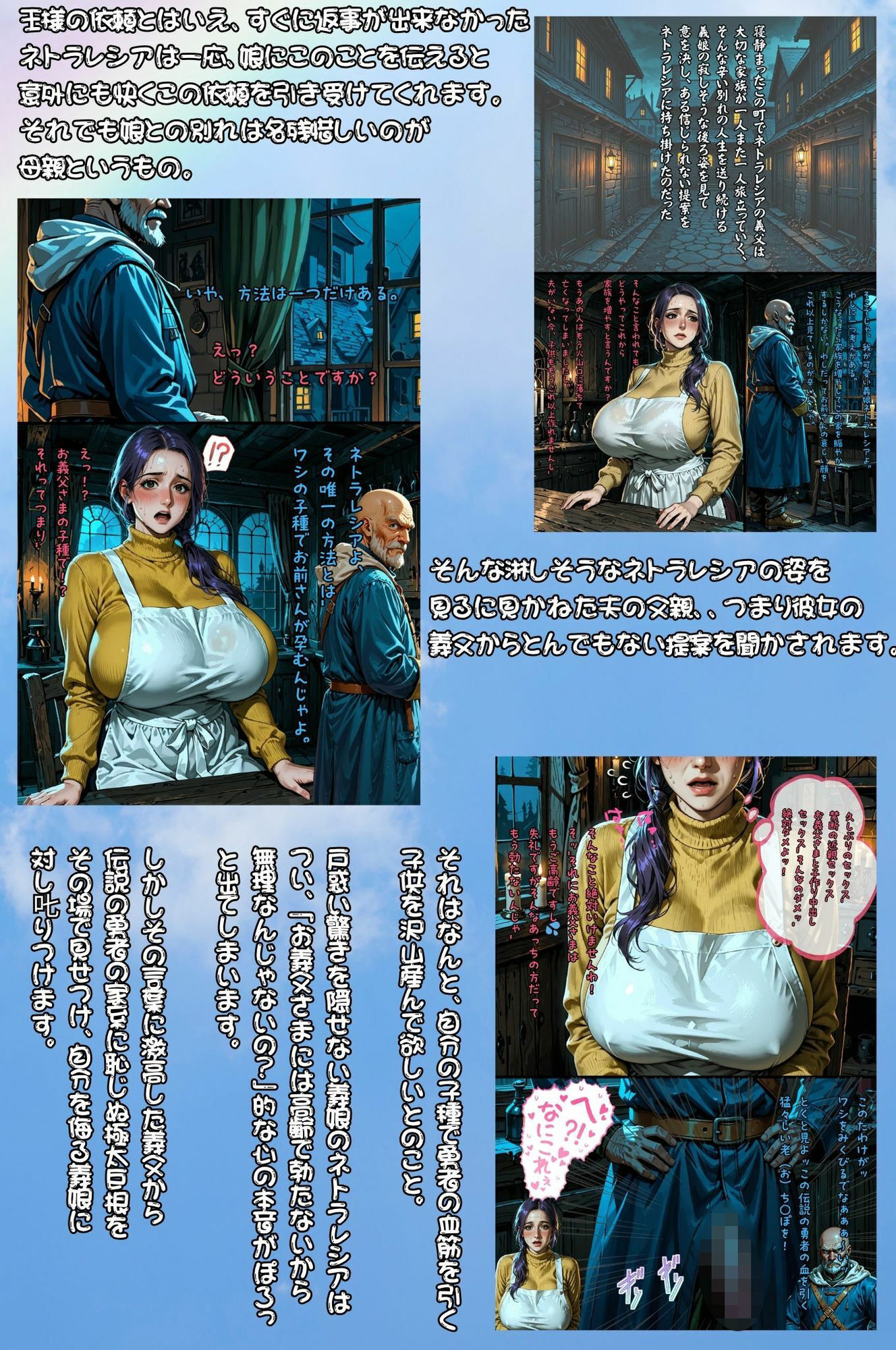 サンプル画像3:絶倫義父と寝取られ嫁 〜夫が魔王を倒すために一人旅に出ている間に 伝説の勇者の血を絶やしてはいけないからという理由で嫁が毎日義父に種付けされていたお話〜(AI Life 2.0) [d_691640]