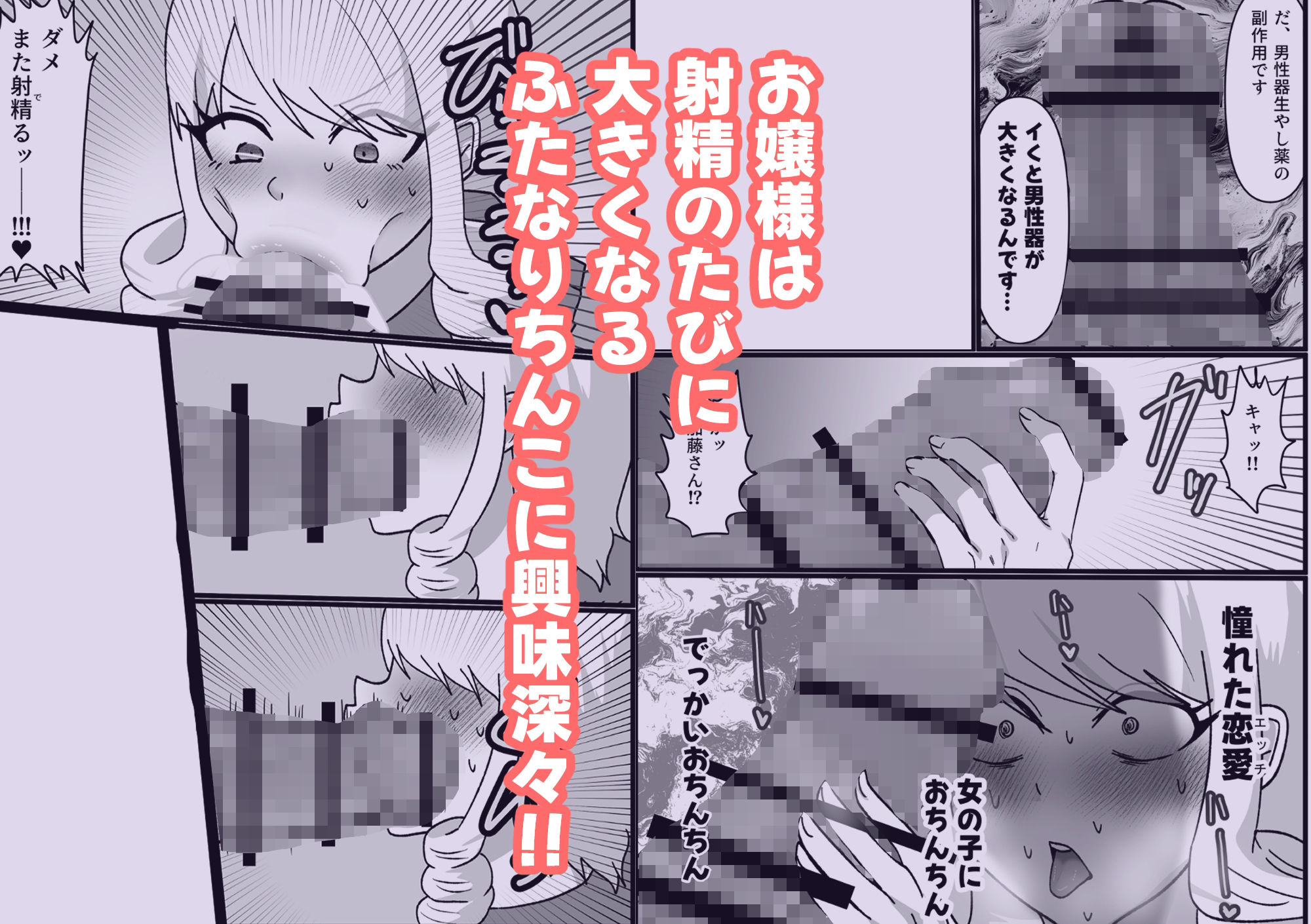 サンプル画像2:ワタクシの最高の恋人は…おちんちんが生えた女の子！？しかもどんどんちんちん巨大化！？(ペペロンのお味噌汁) [d_691657]