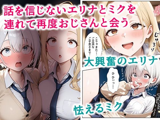 サンプル画像4:貞操感低めギャルJ〇達 パパ活おじさんのデカチンに沼る(ぱにぱに) [d_691671]