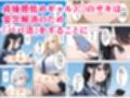 貞操感低めギャルJ〇達 パパ活おじさんのデカチンに沼る