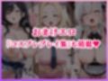貞操感低めギャルJ〇達 パパ活おじさんのデカチンに沼る