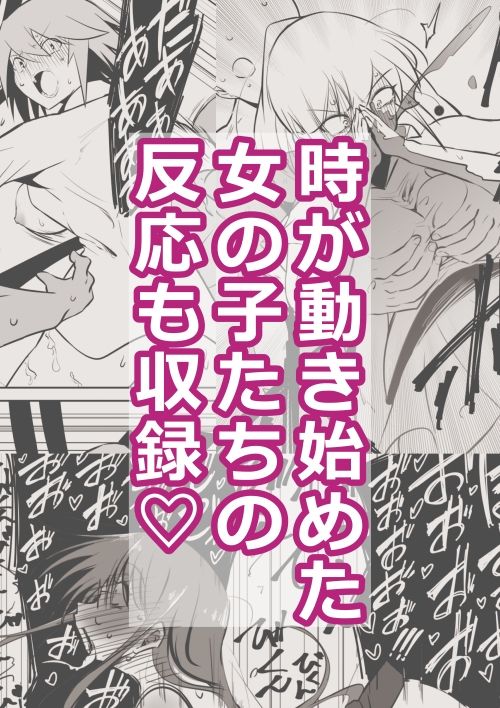 時間停止女の子(意識あり) 画像8