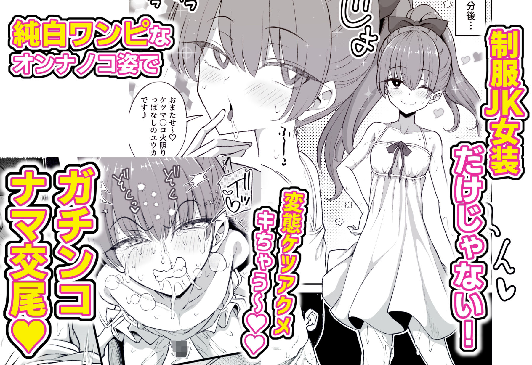 パパ活でオンナノコ♂になっちゃった?夏休みver_3