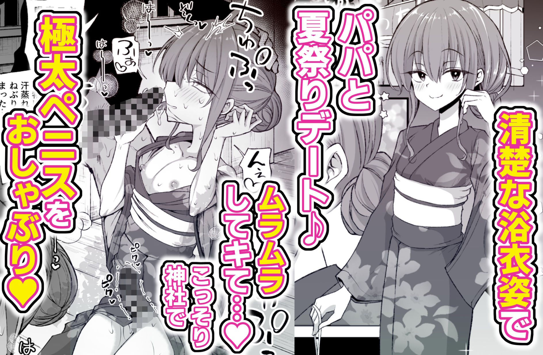 パパ活でオンナノコ♂になっちゃった?夏休みver_5