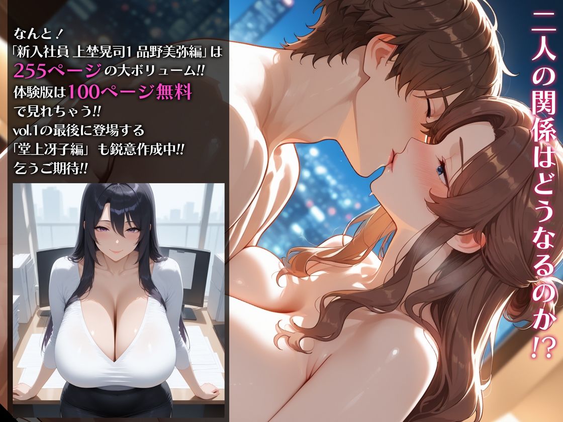 真面目な爆乳上司にコスプレセックスを調教したら母乳を吹き出しながらドMでド変態になってしまった話（新入社員 上埜晃司1 品野美弥編） サンプル8