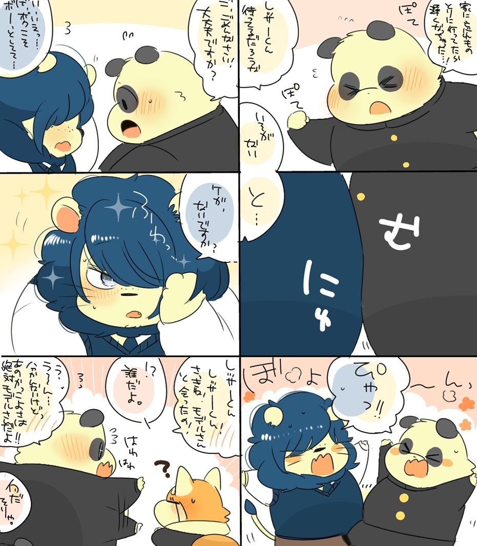 モサ男くんとヤンキーくんまとめ本 サンプル2