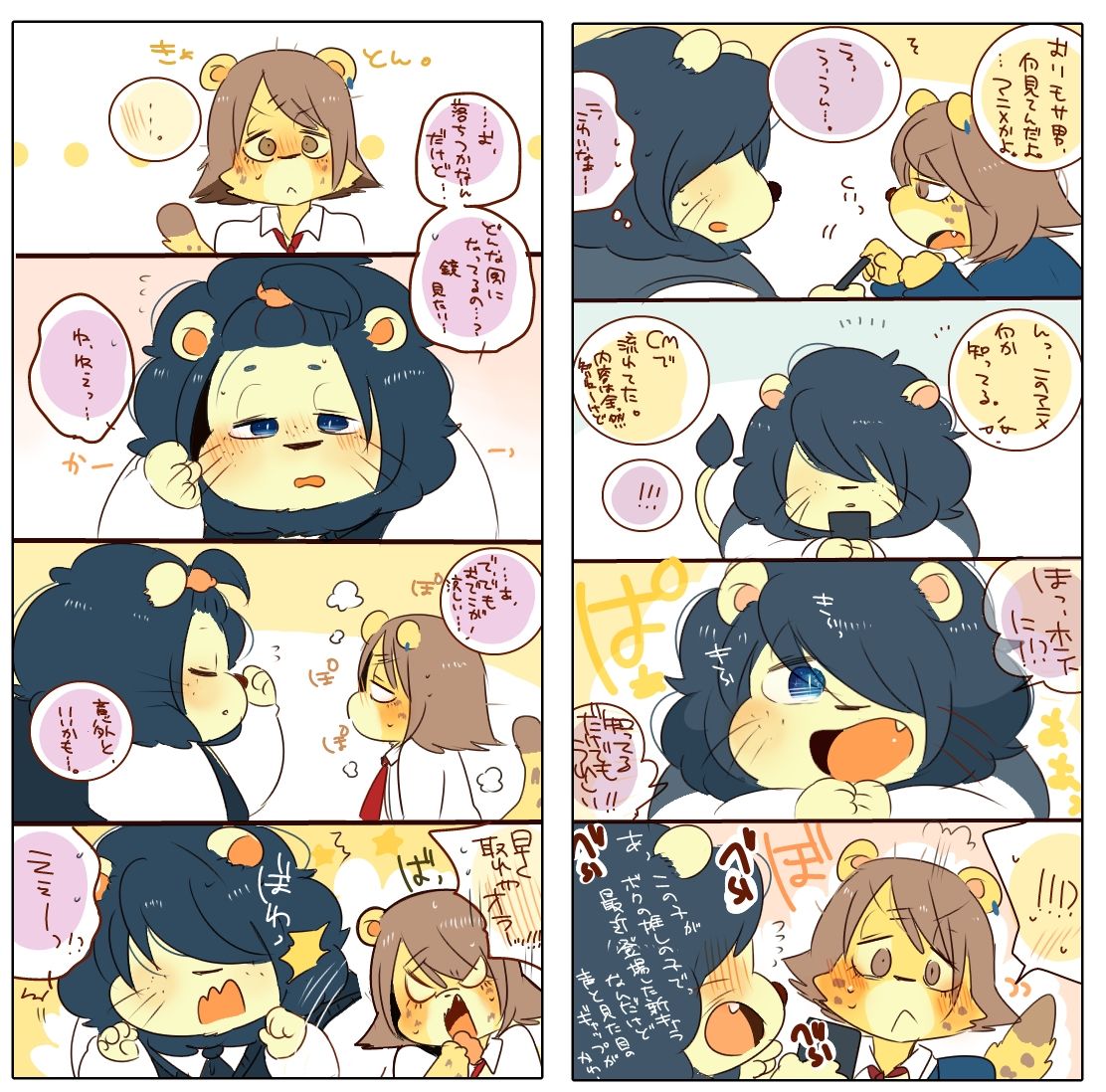 モサ男くんとヤンキーくんまとめ本 サンプル3