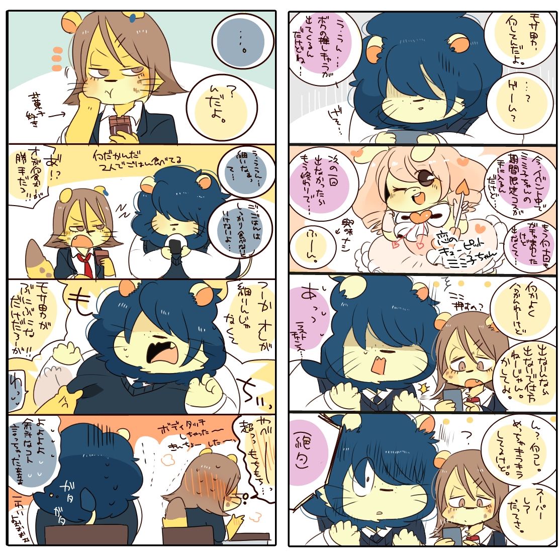 モサ男くんとヤンキーくんまとめ本 サンプル4