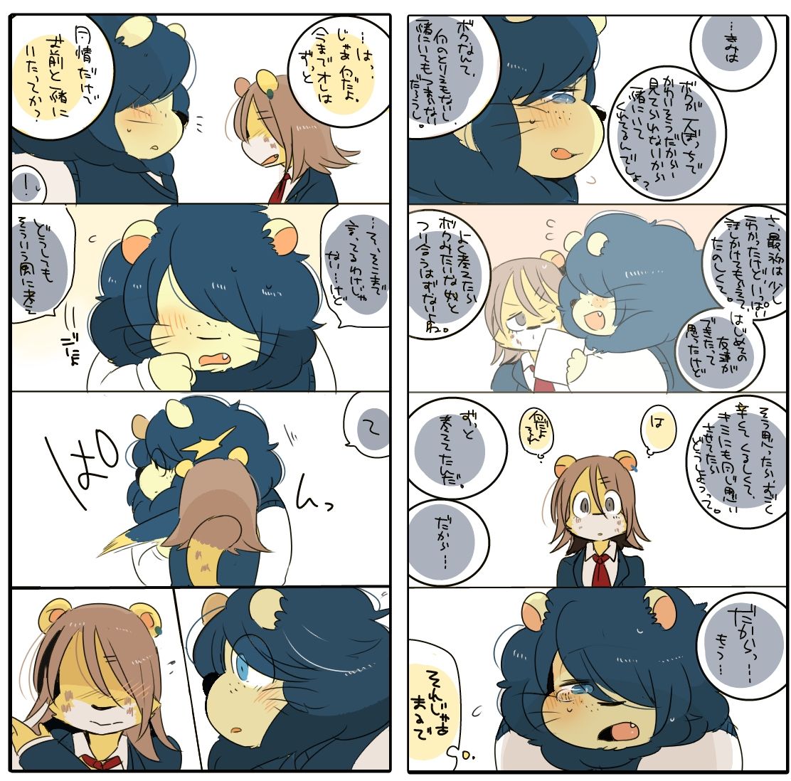 モサ男くんとヤンキーくんまとめ本 サンプル5