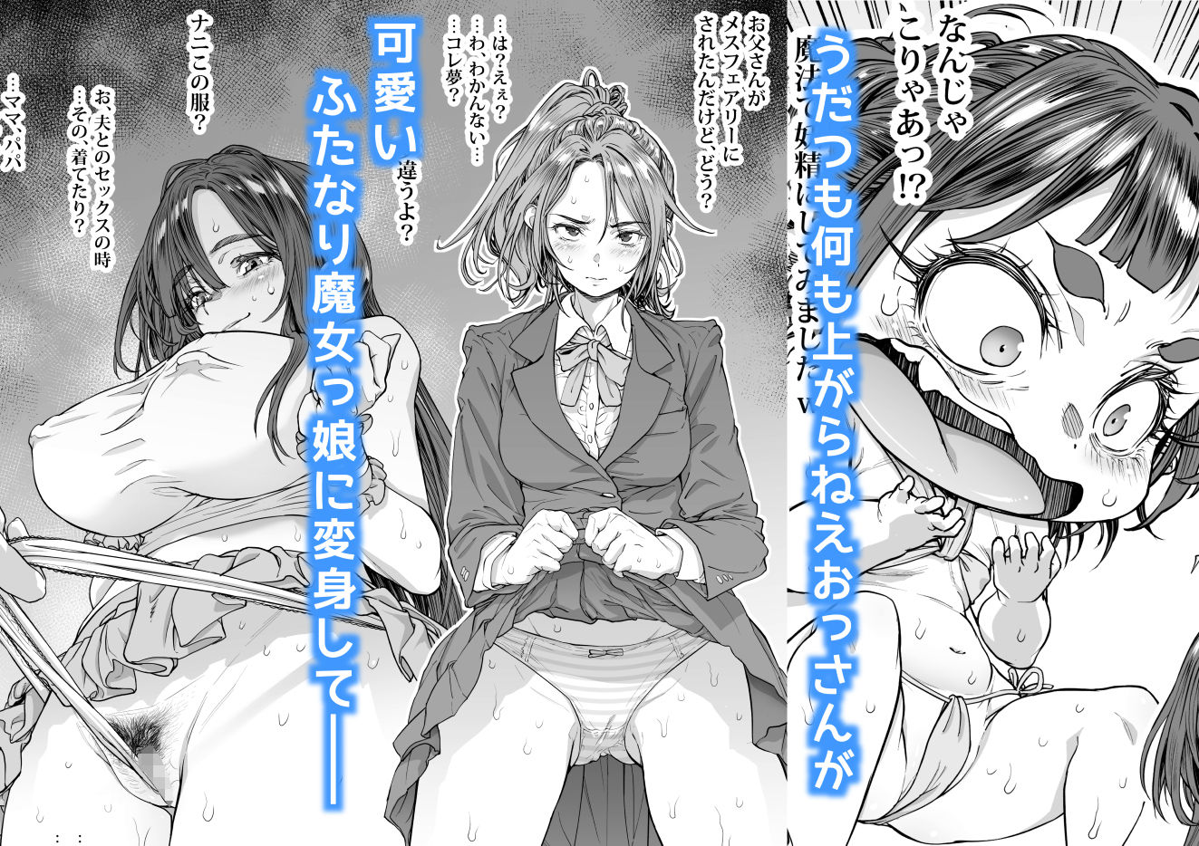 サンプル画像2:おっさん、ふたなり魔女っコになり隣家をムチャクチャすっ！(三乳亭) [d_691750]