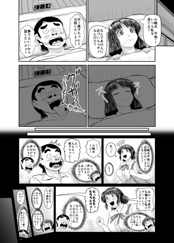 サンプル画像2:夢かと思ったら夢じゃなかった(アトリエサツキ) [d_691825]