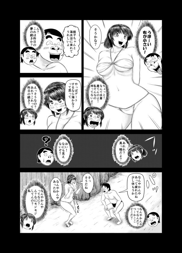 サンプル画像3:夢かと思ったら夢じゃなかった(アトリエサツキ) [d_691825]