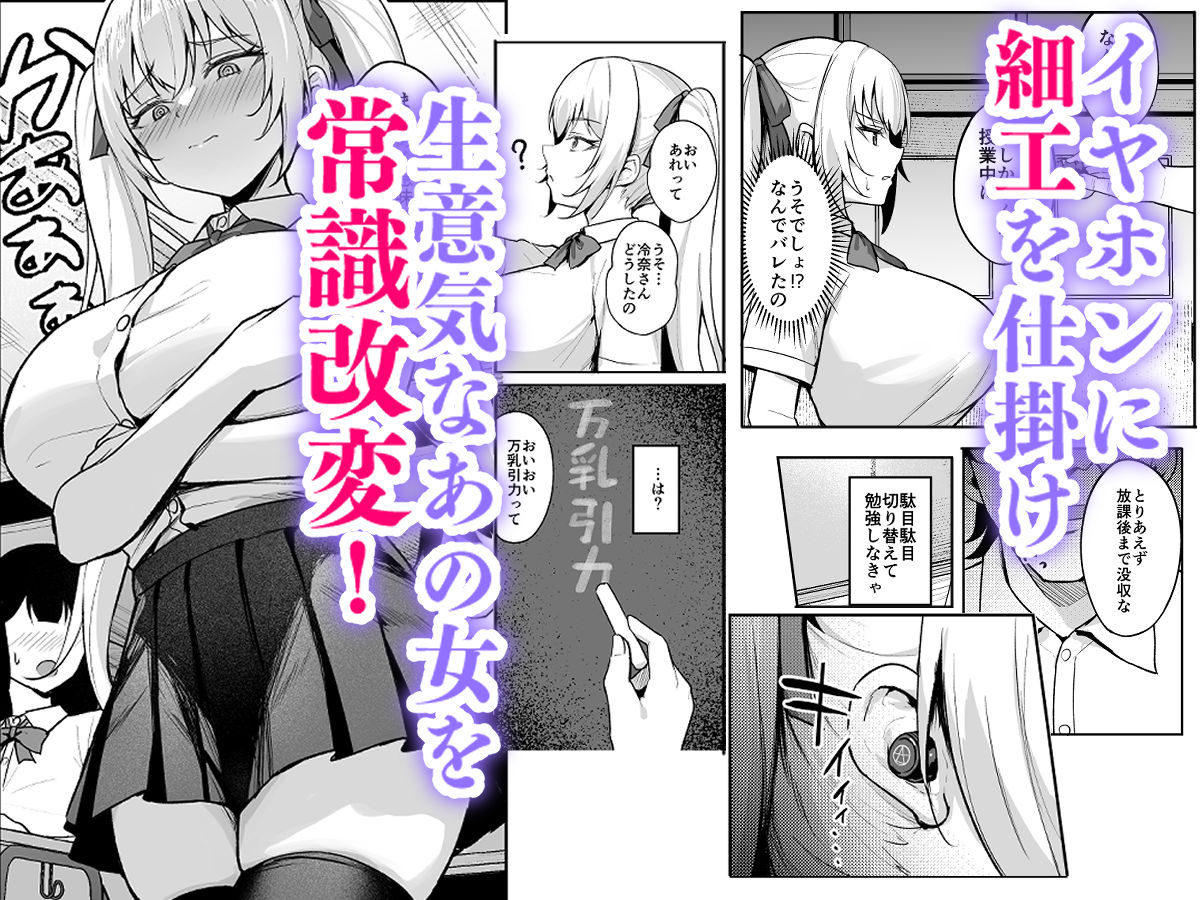 サンプル画像4:催●イヤホン  -生意気女を常識改変-(BRAVE CHICKEN) [d_691895]