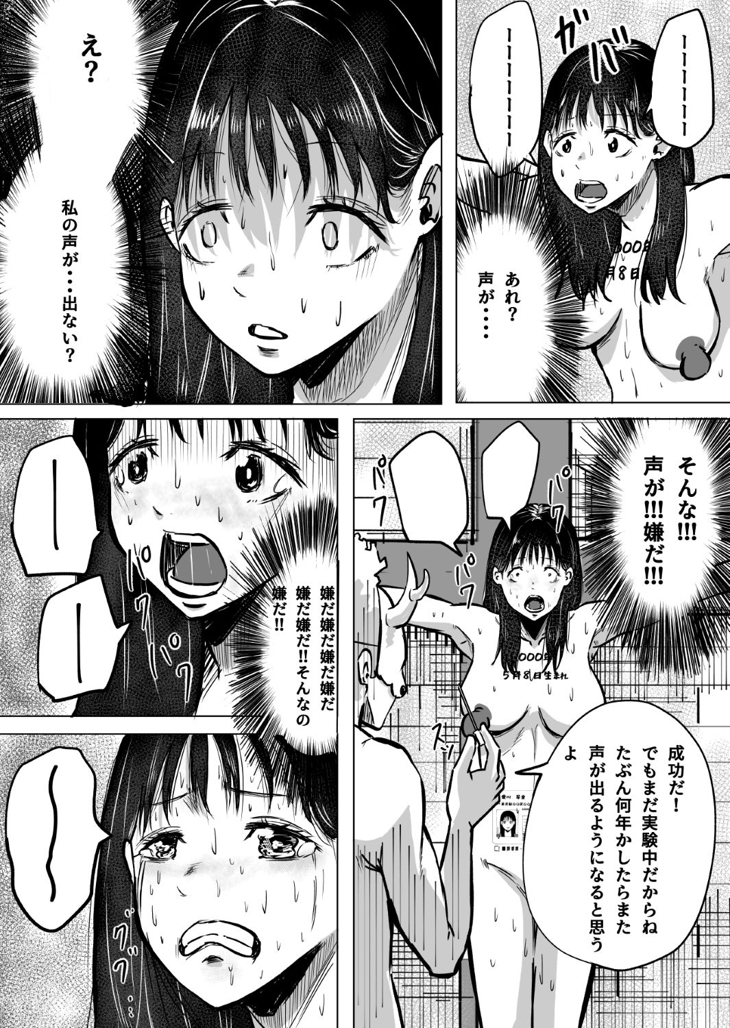 大好きな彼氏のためにバイトを始めたら元に戻れない身体になった話(後編) 画像7