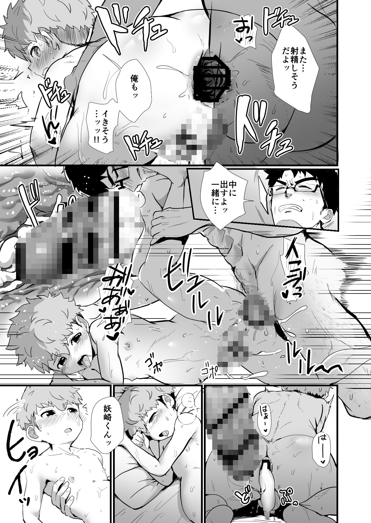 化けもの男子3 画像4