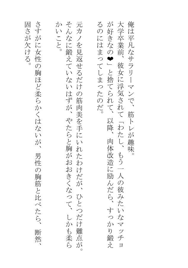 弱点のおっぱいを隠せないヒーローは怪人にどれだけ搾乳されても屈しません! 画像1