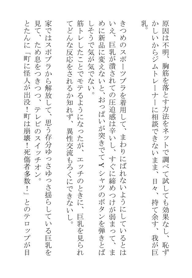 弱点のおっぱいを隠せないヒーローは怪人にどれだけ搾乳されても屈しません! 画像2