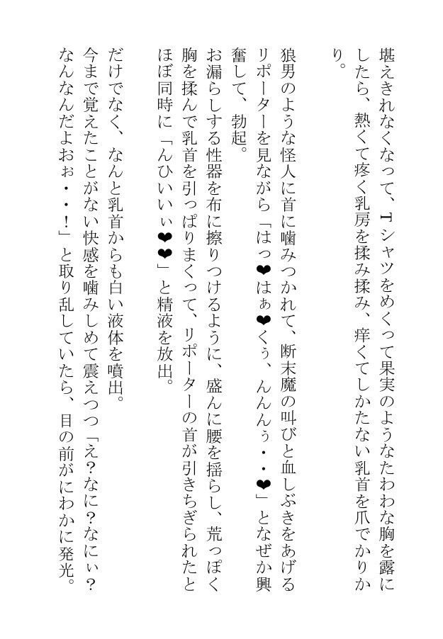 弱点のおっぱいを隠せないヒーローは怪人にどれだけ搾乳されても屈しません! 画像4