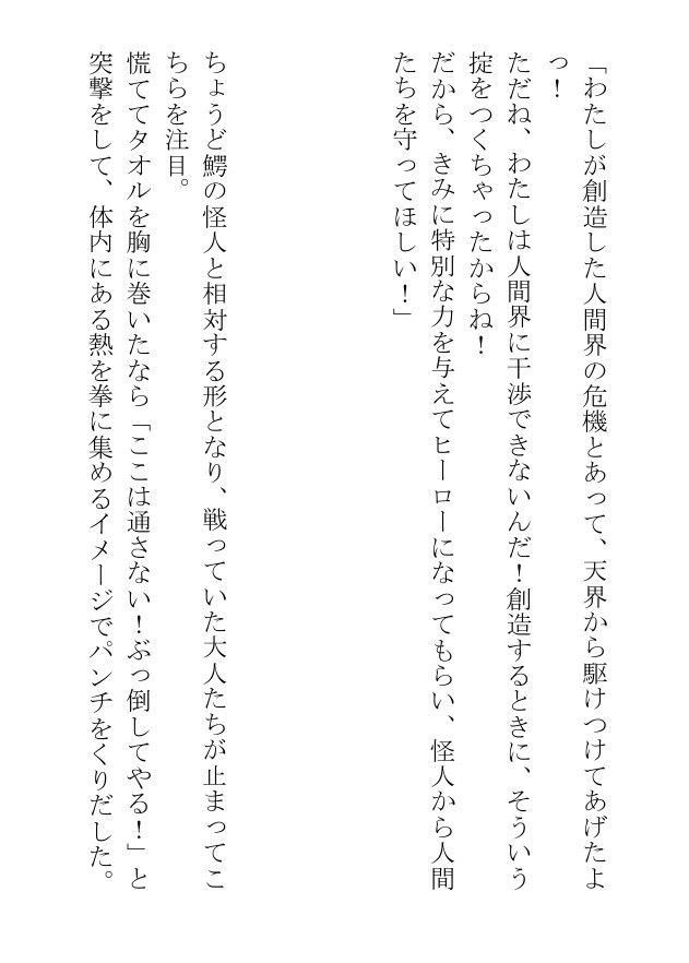 弱点のおっぱいを隠せないヒーローは怪人にどれだけ搾乳されても屈しません! 画像6