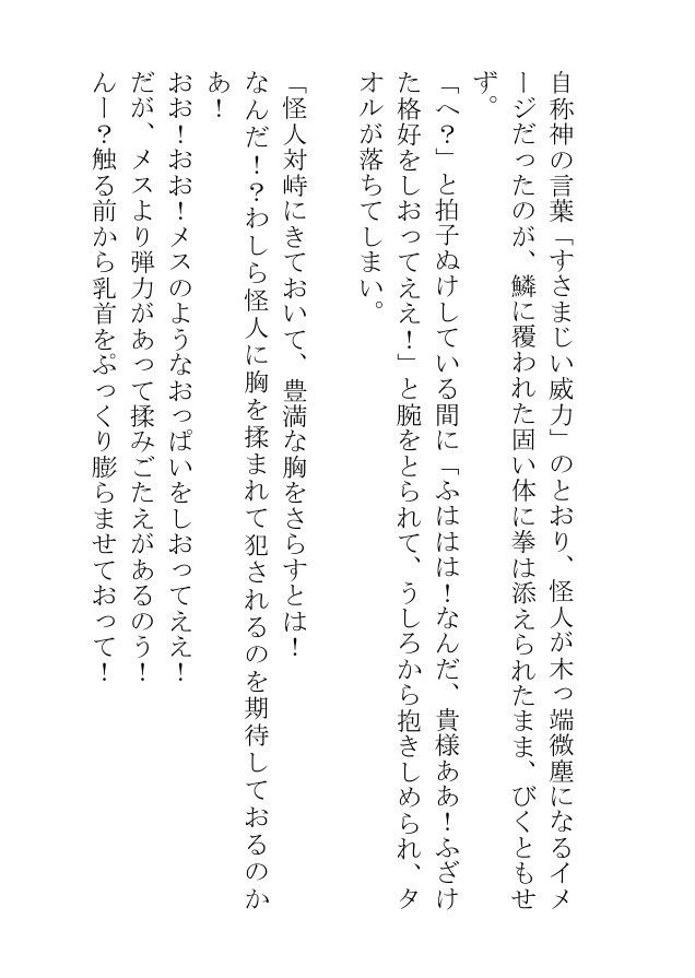 弱点のおっぱいを隠せないヒーローは怪人にどれだけ搾乳されても屈しません! 画像7