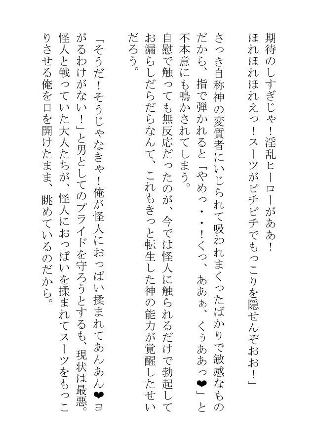 弱点のおっぱいを隠せないヒーローは怪人にどれだけ搾乳されても屈しません! 画像8