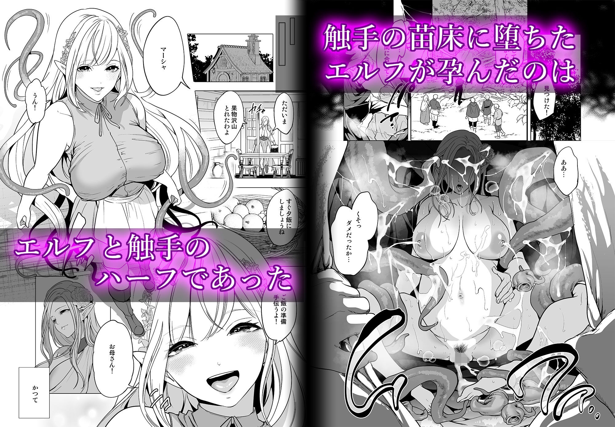 サンプル画像1:触手と感覚共有して孕んだエルフ母娘の受難(宮原歩) [d_692012]