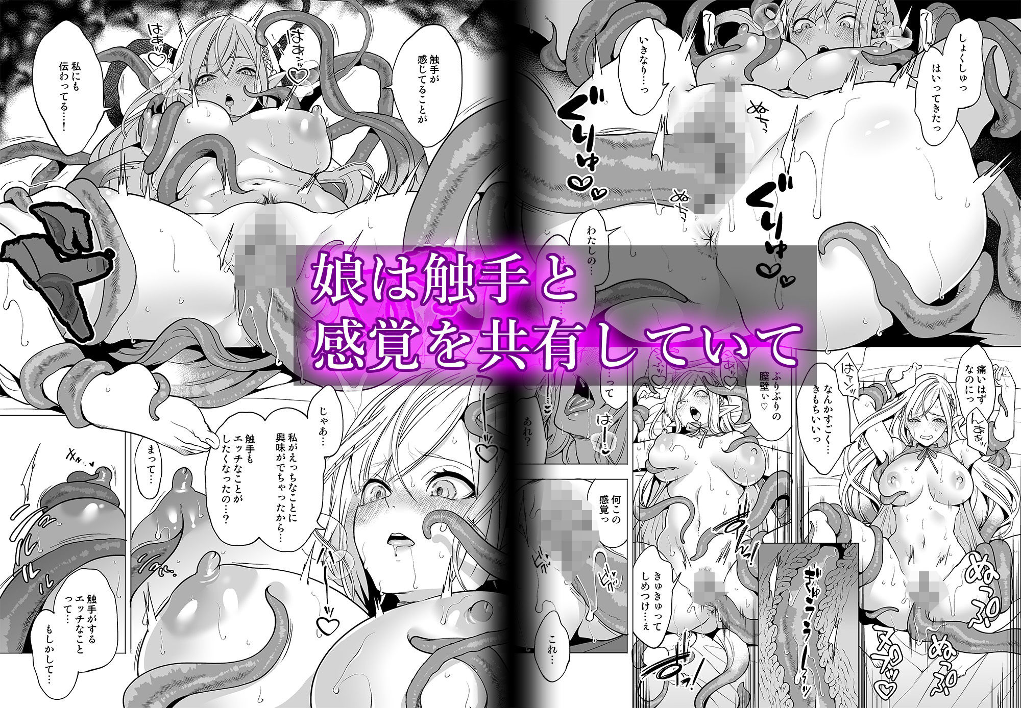 触手と感覚共有して孕んだエルフ母娘の受難 画像5