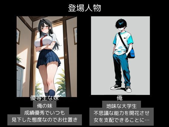 サンプル画像1:兄を見下す優秀な妹に催〇で中出し調教(いもうとの部屋) [d_692053]