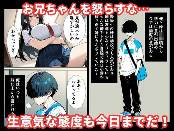 兄を見下す優秀な妹に催〇で中出し調教 画像2