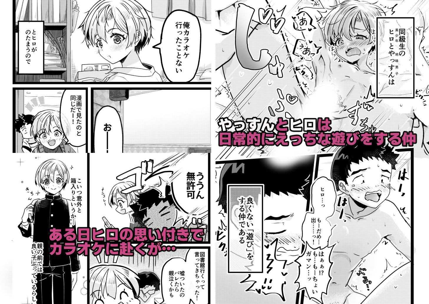 ドヘタレ×ドスケベ カラオケルームで秘密の遊び