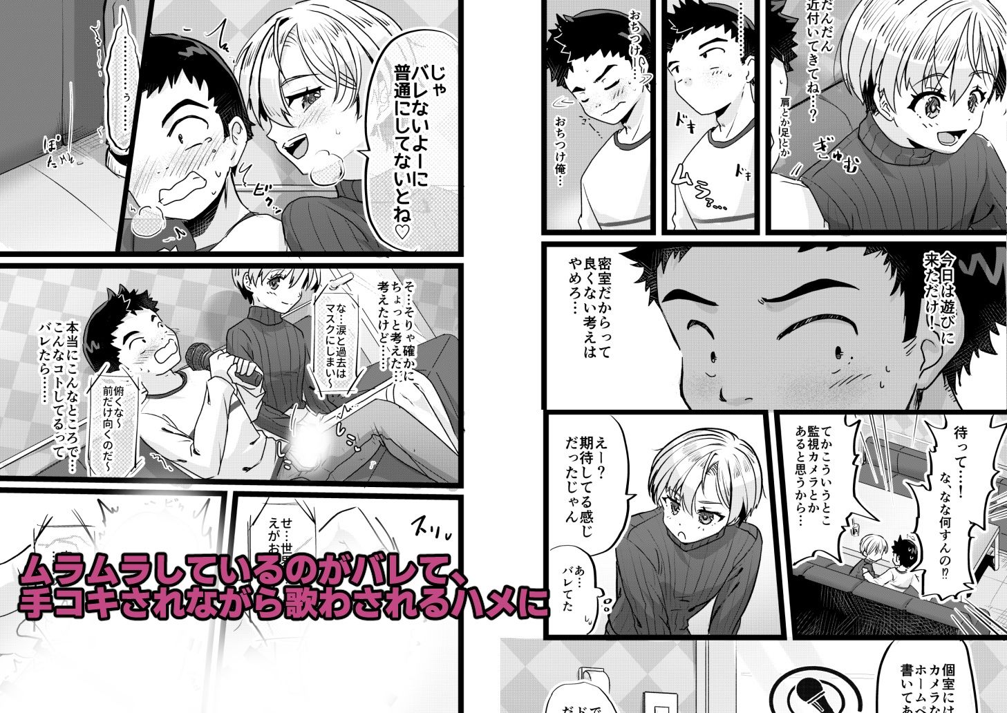 ドヘタレ×ドスケベ カラオケルームで秘密の遊び