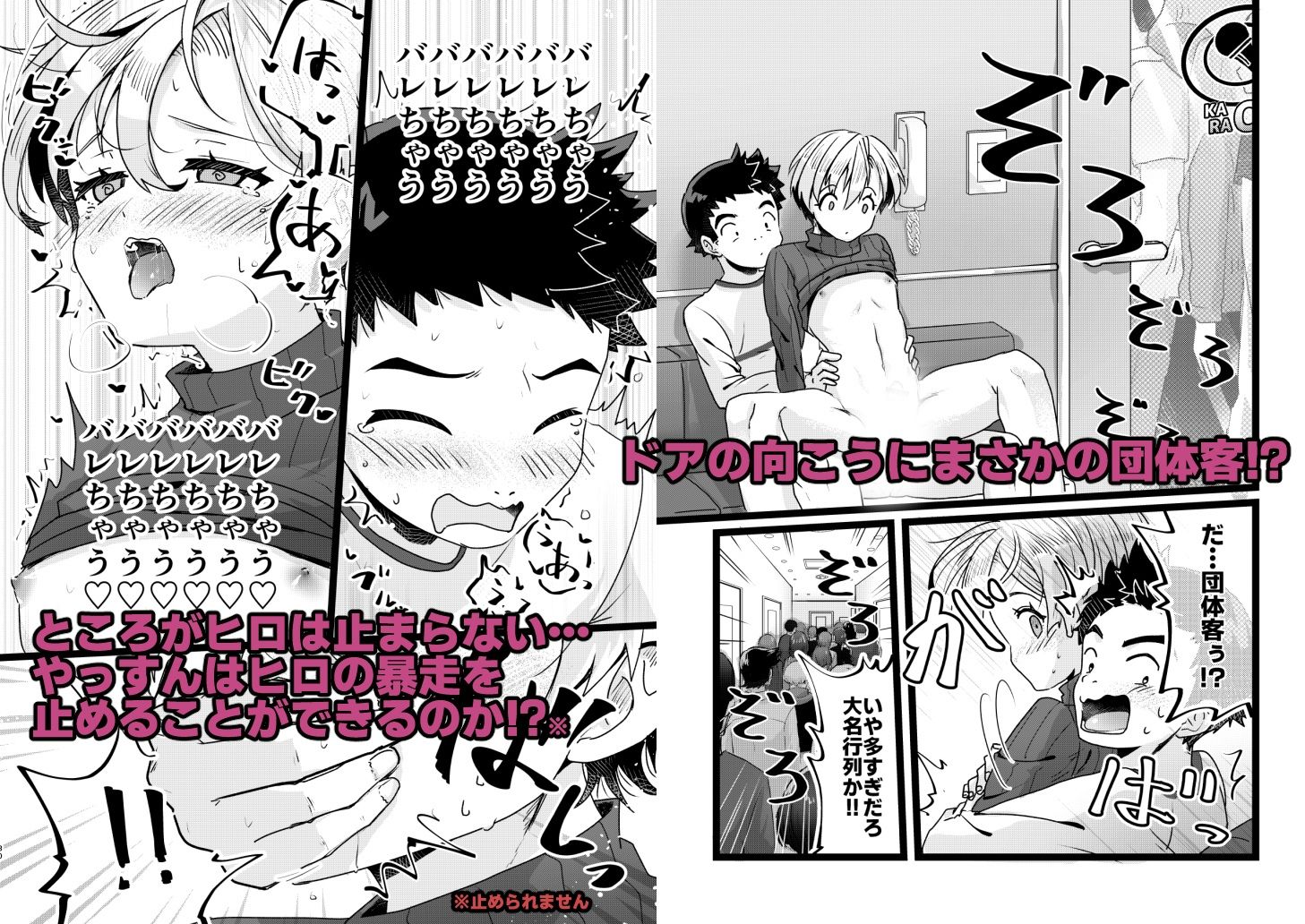 ドヘタレ×ドスケベ カラオケルームで秘密の遊び