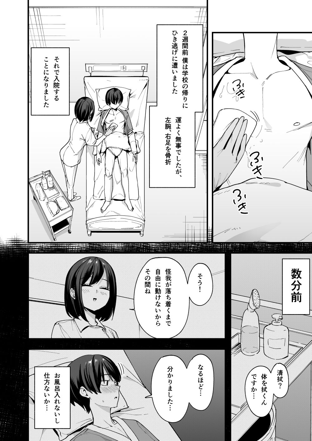 サンプル画像2:看護師さんがチンコ洗うついでにヌいてくれる話(フグタ家) [d_692091]
