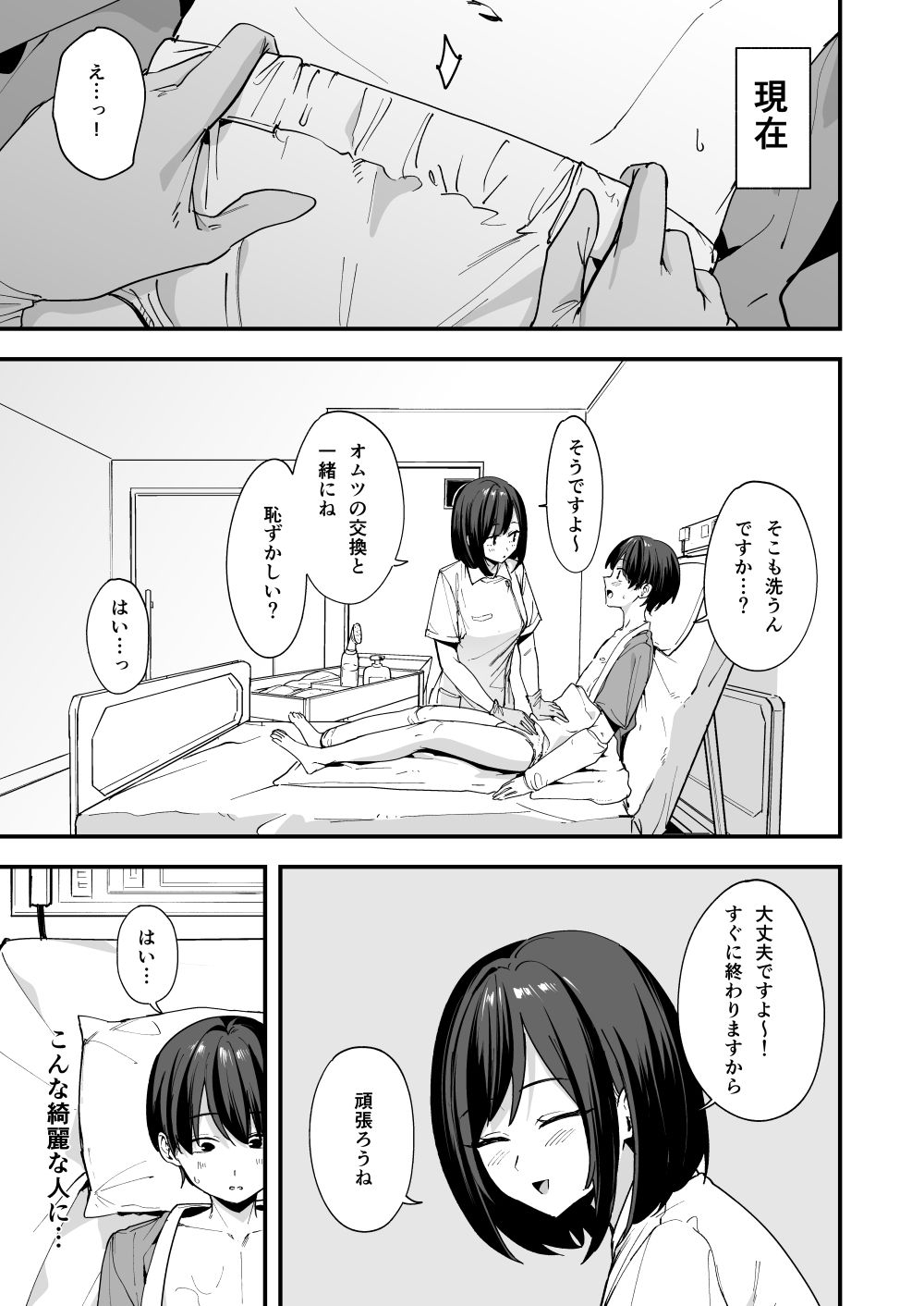 サンプル画像3:看護師さんがチンコ洗うついでにヌいてくれる話(フグタ家) [d_692091]