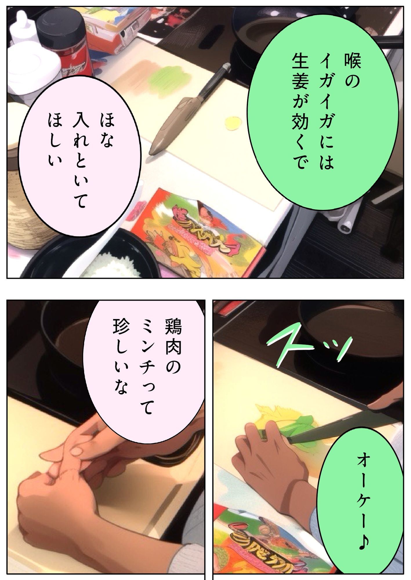 ユウくんの遊び相手 Lv25 炒飯 サンプル1