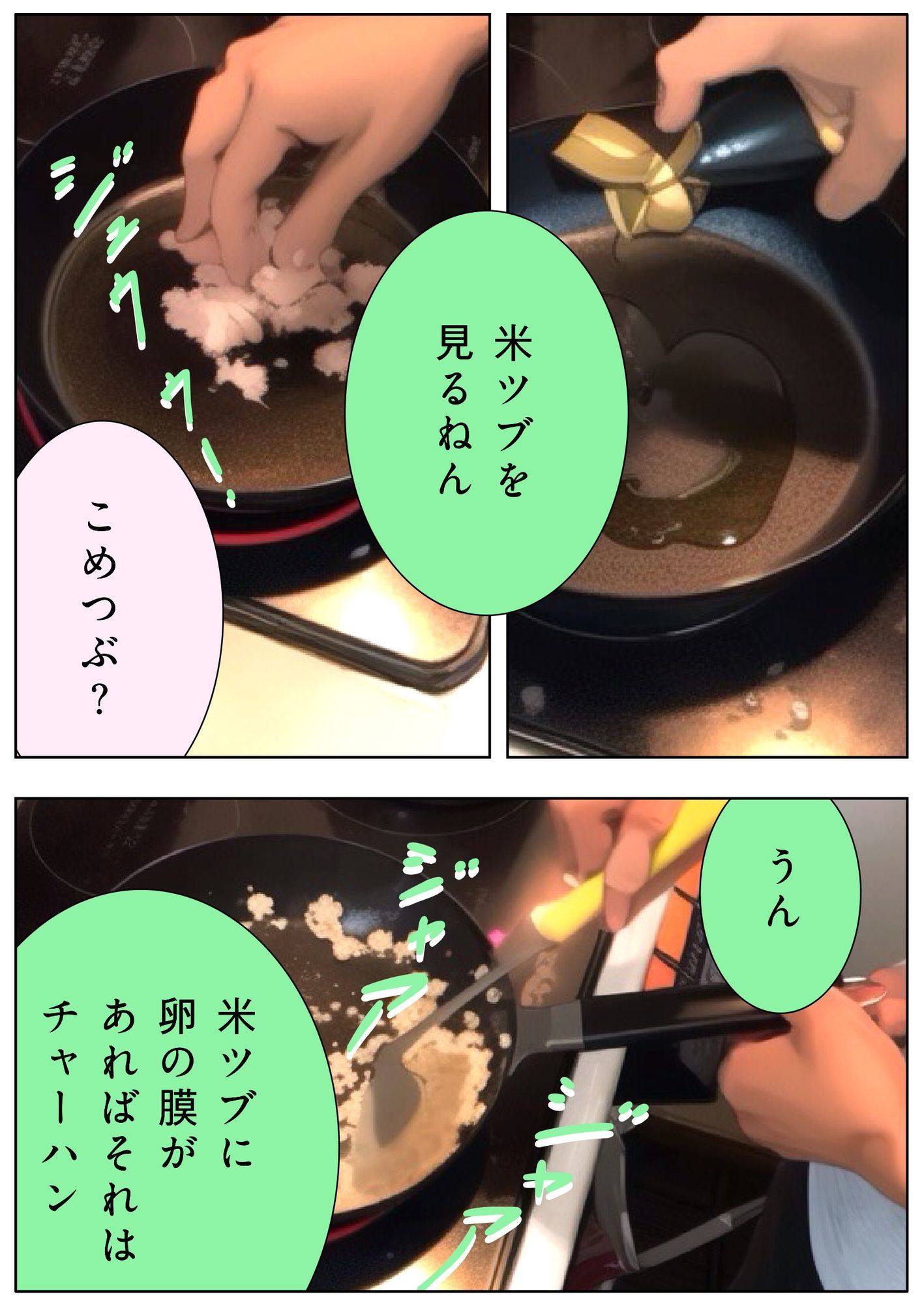 ユウくんの遊び相手 Lv25 炒飯 サンプル3