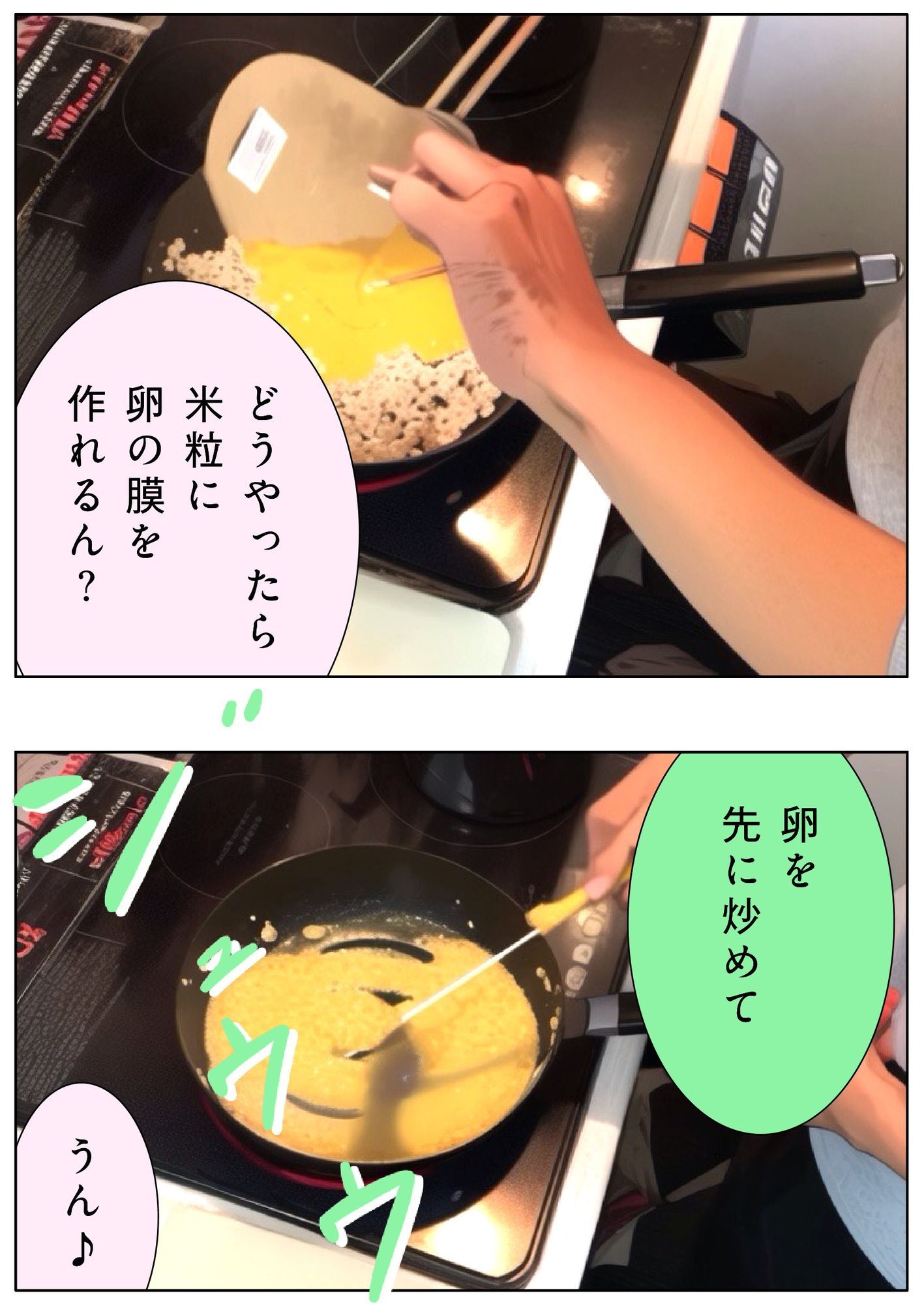 ユウくんの遊び相手 Lv25 炒飯 サンプル4