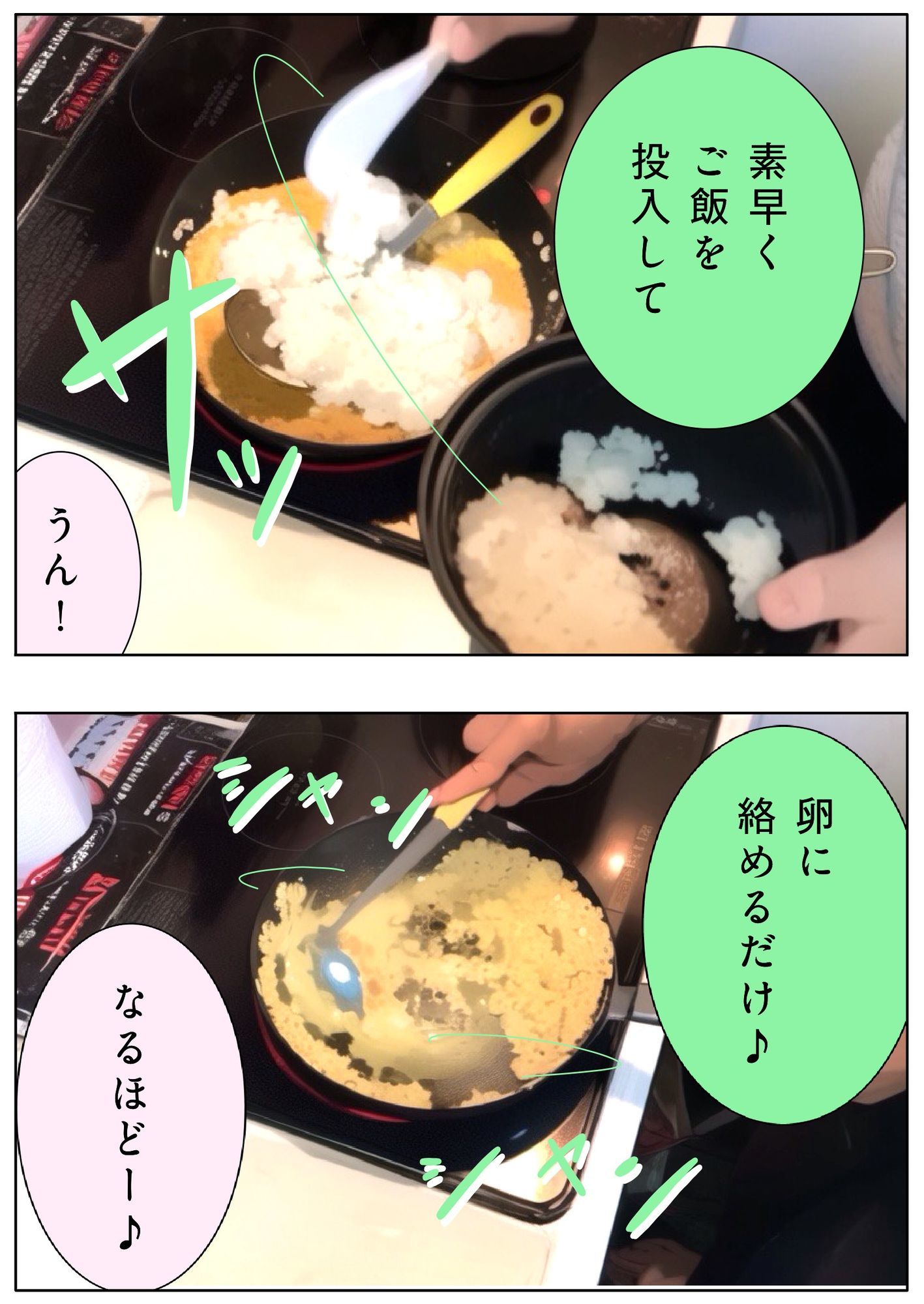 ユウくんの遊び相手 Lv25 炒飯 サンプル5