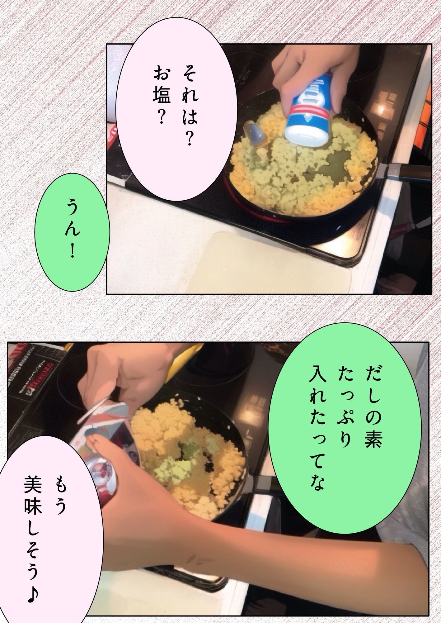 ユウくんの遊び相手 Lv25 炒飯 サンプル6