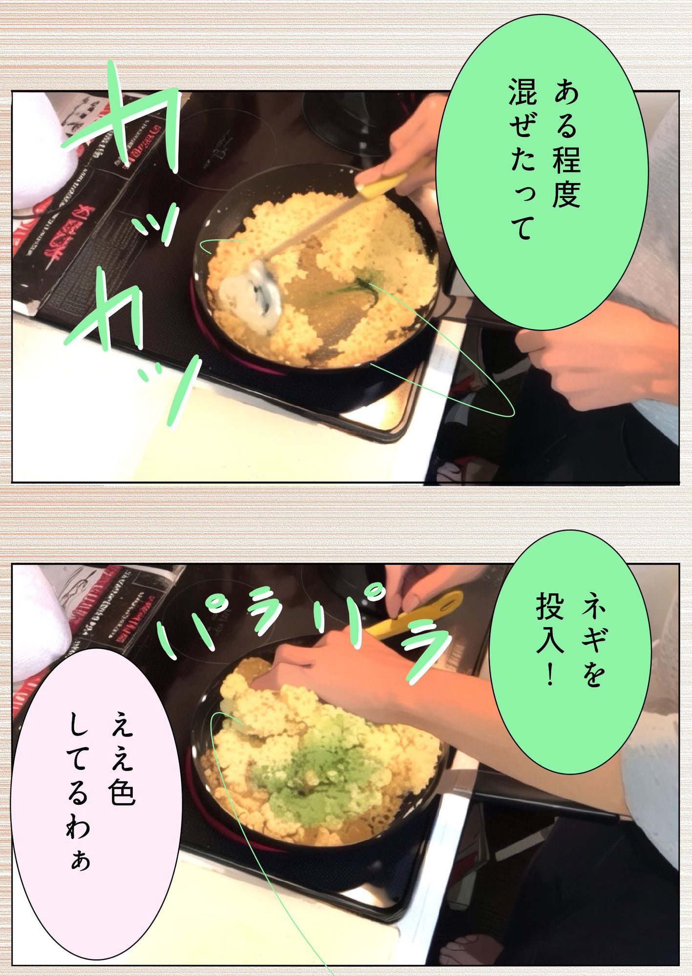 ユウくんの遊び相手 Lv25 炒飯 サンプル7