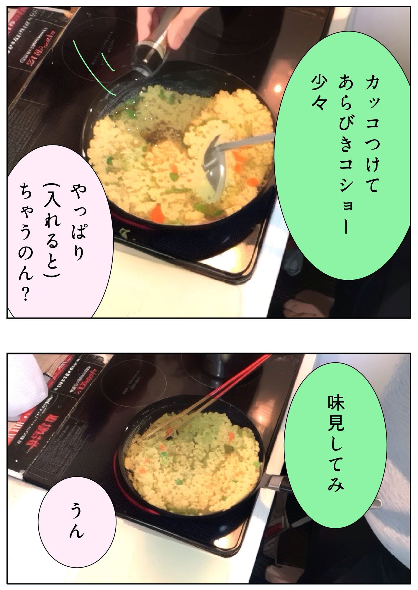 ユウくんの遊び相手 Lv25 炒飯 サンプル8