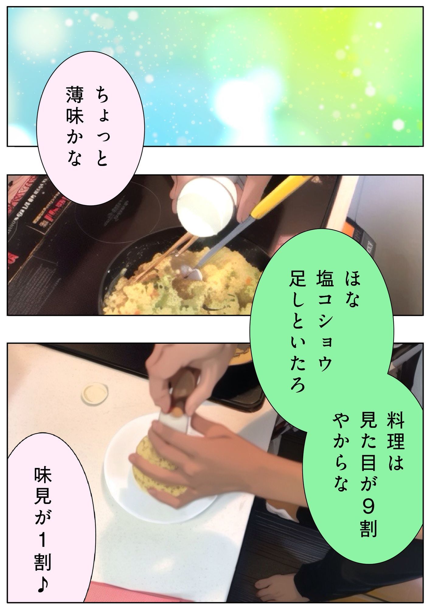 ユウくんの遊び相手 Lv25 炒飯 サンプル9