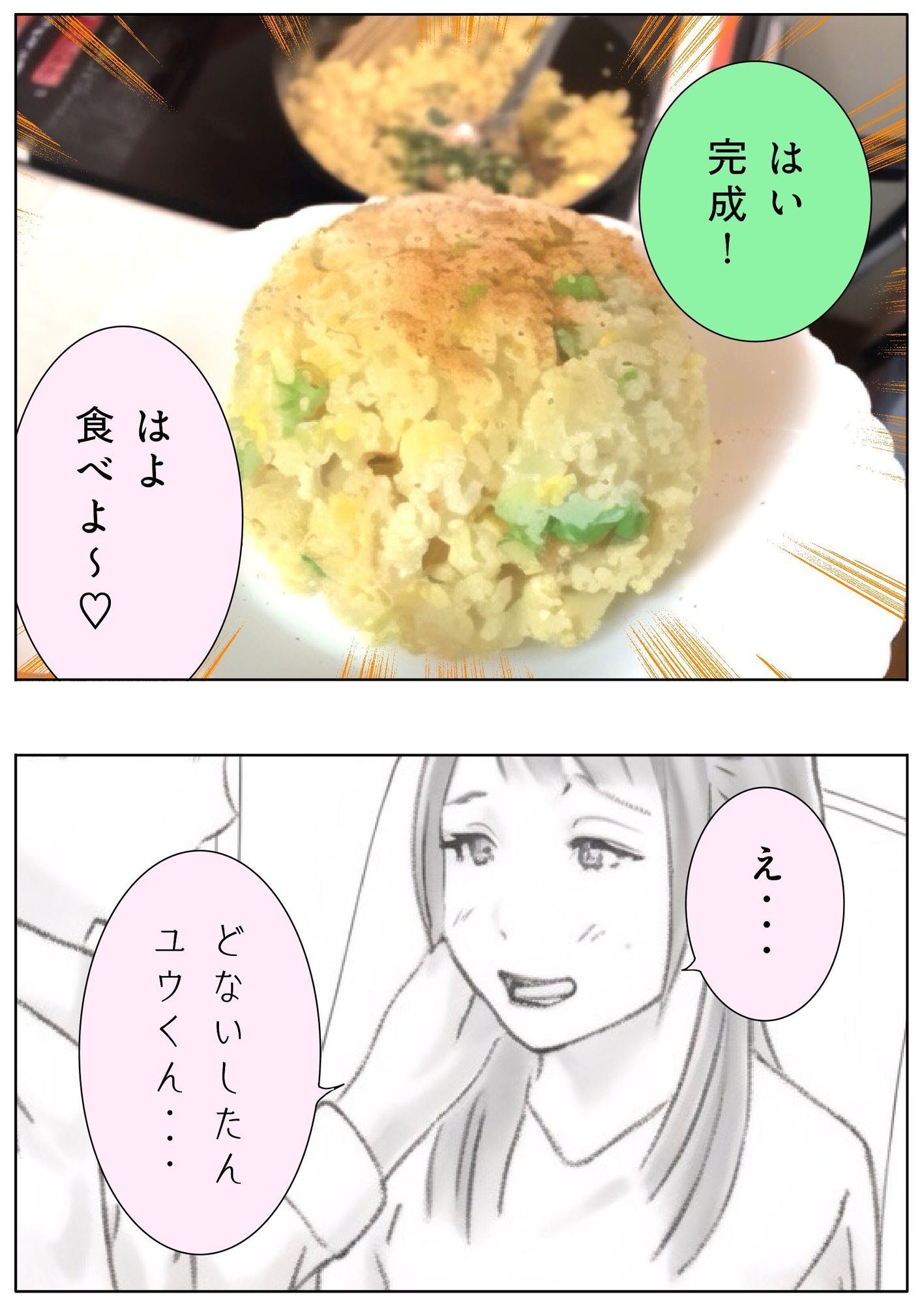 ユウくんの遊び相手 Lv25 炒飯 サンプル10