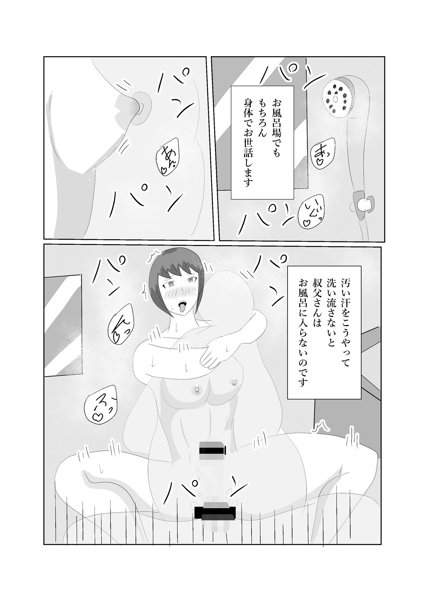 キモチワルイ叔父さんのお世話をします