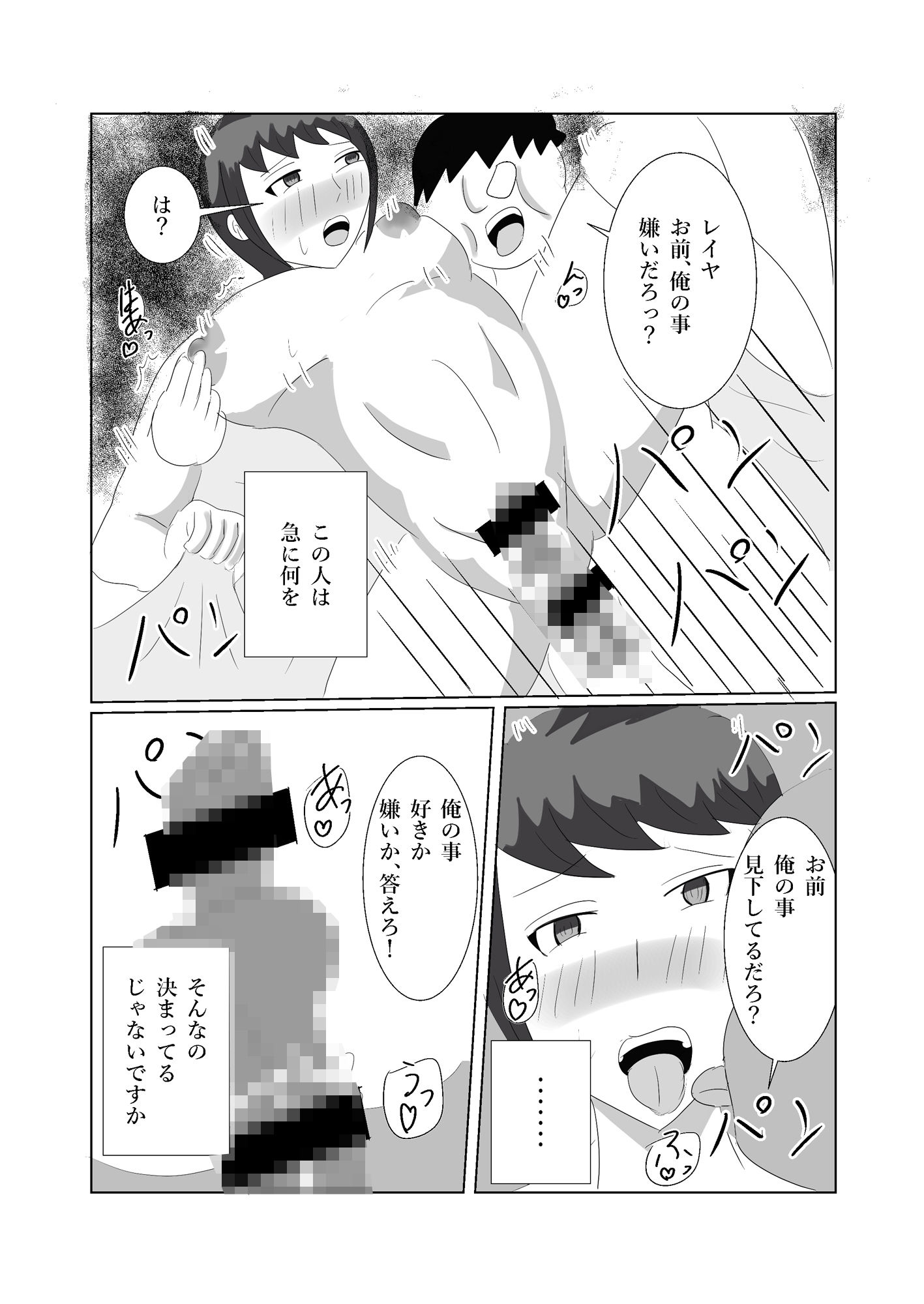 キモチワルイ叔父さんのお世話をします